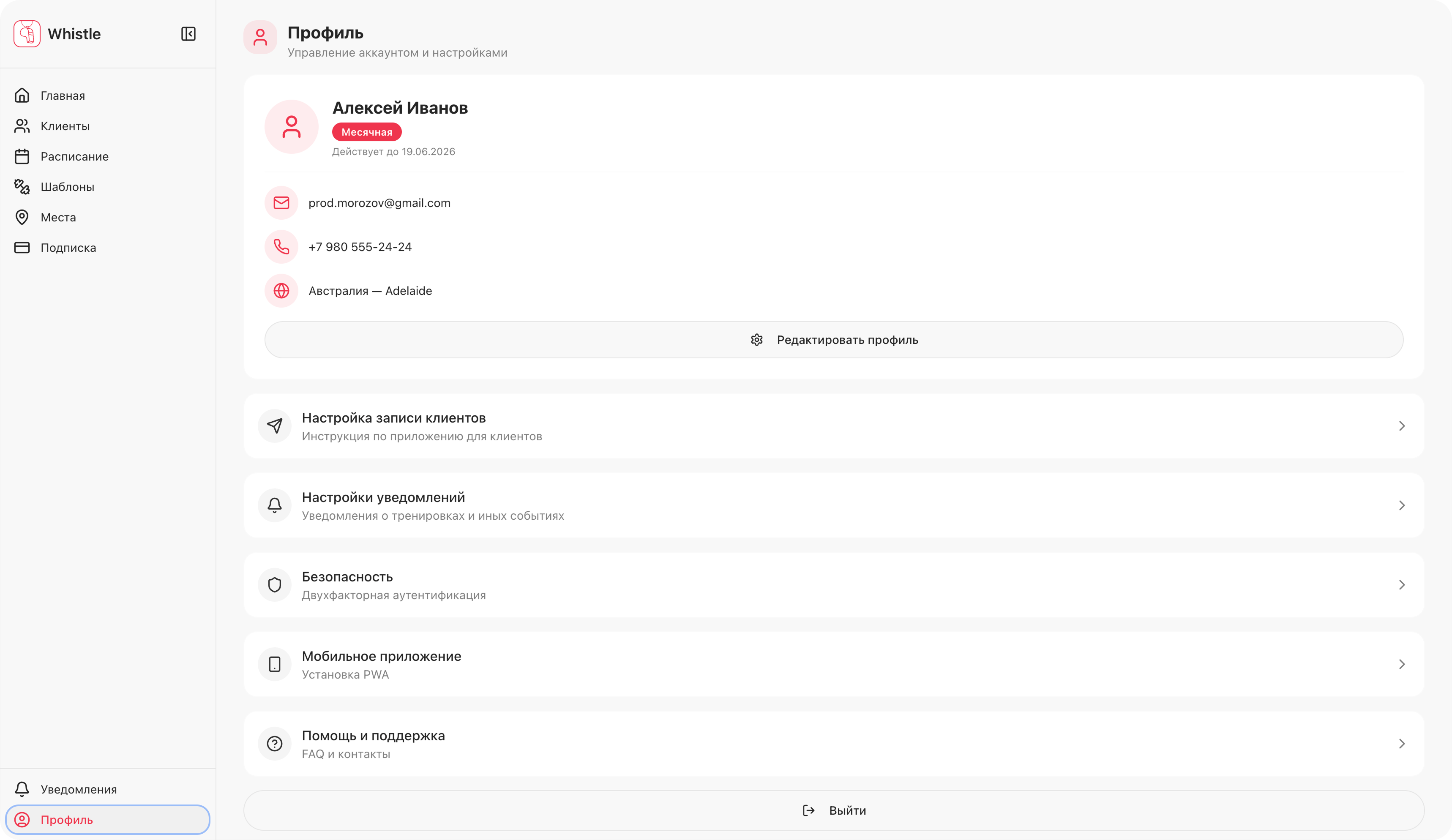 Приложение для тренера: Профиль клиента